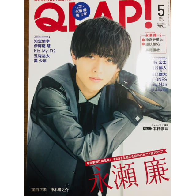 Johnny's(ジャニーズ)の【美品】QLAP エンタメ/ホビーの雑誌(アート/エンタメ/ホビー)の商品写真