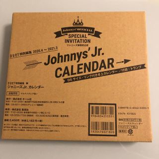 ジャニーズジュニア(ジャニーズJr.)のJohnnys’Jr.CALENDAR 2020→2021(男性タレント)