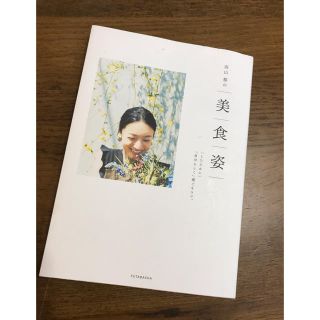 高山都の美食姿 「したたかに」「自分らしく」過ごすコツ。(住まい/暮らし/子育て)