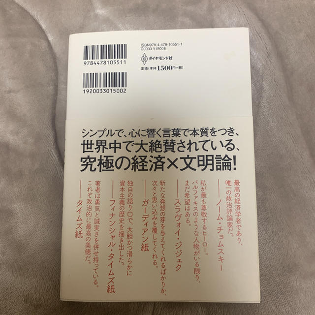 父が娘に語る美しく、深く、壮大で、とんでもなくわかりやすい経済の話。 エンタメ/ホビーの本(ビジネス/経済)の商品写真