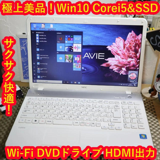 NEC - 極上美品！Win10/Corei5/メモリ4G＆SSD/DVD/無線/HDMI①の+