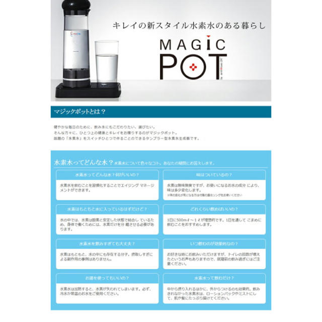 Clic Clac(クリクラ)の高濃度水素水生成器　Magic pot クリクラ その他のその他(その他)の商品写真