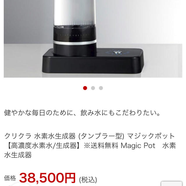 Clic Clac(クリクラ)の高濃度水素水生成器　Magic pot クリクラ その他のその他(その他)の商品写真