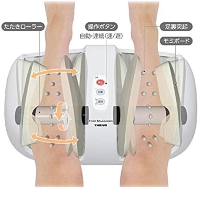 足もみ機　　THRIVE スマホ/家電/カメラの美容/健康(マッサージ機)の商品写真