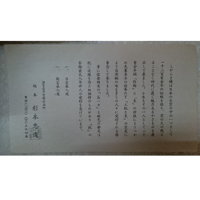 信楽焼 瑞峯 杉本忠造 信楽窯 日本六古窯 茶道具 花瓶 華道具 花 信楽焼 瑞峯 杉本忠造 信楽窯 日本六古窯 茶道具 花瓶 華道具 花