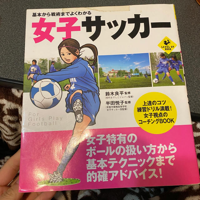 女子サッカー本の通販 By Yuukiwaiwai S Shop ラクマ