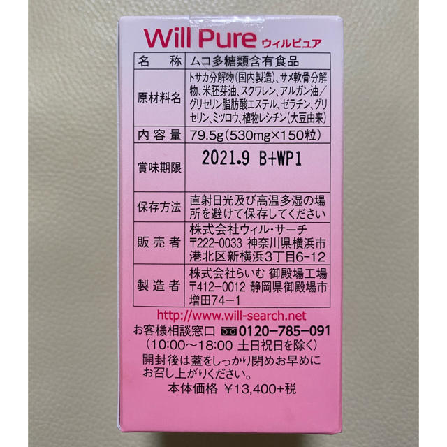 willpureウィルピュア　新品未開封品♪