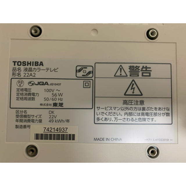 【値下げ】東芝 REGZA 22型