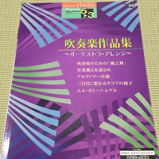 ヤマハ(ヤマハ)のエレクトーン楽譜：吹奏楽作品集(ポピュラー)