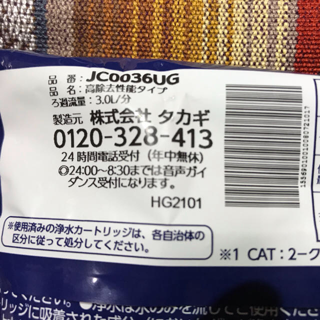 タカギみず工房 浄水器交換カートリッジ 2個セット インテリア/住まい/日用品のキッチン/食器(浄水機)の商品写真