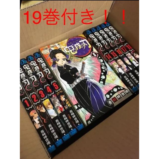 （1〜19巻）鬼滅ノ刃 鬼滅の刃 きめつのやいば 全巻