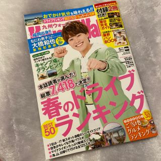 ジャニーズジュニア(ジャニーズJr.)の九州ウォーカー 大橋和也(その他)