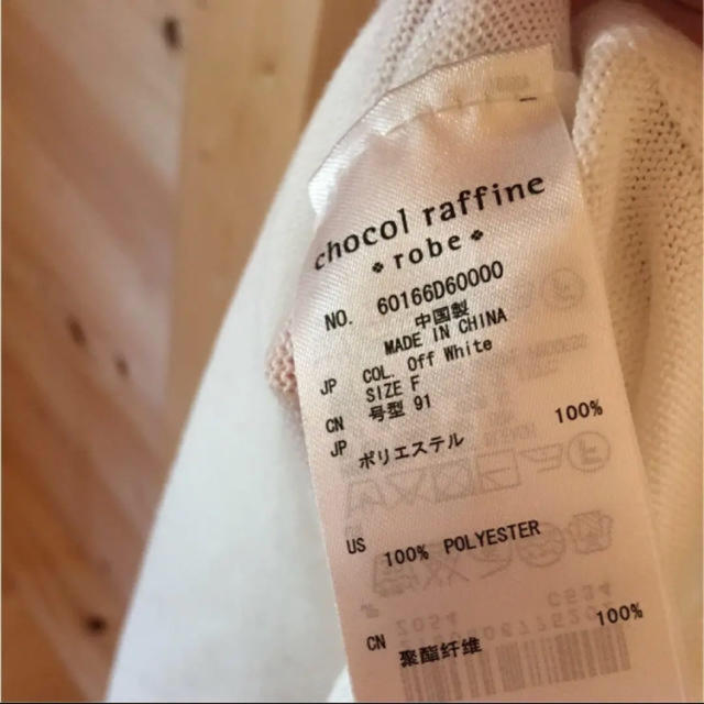 chocol raffine robe(ショコラフィネローブ)の（やっちー様専用）ロングカーディガン 新品 ショコラフィネロープ レディースのトップス(カーディガン)の商品写真