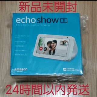 エコー(ECHO)の【新品未開封】echo show 5 ホワイト(スピーカー)