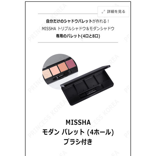 MISSHA(ミシャ)のミシャ　アイシャドウパレット　ケース コスメ/美容のベースメイク/化粧品(その他)の商品写真