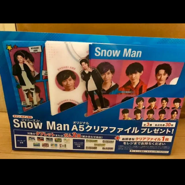 SnowMan クリアファイル