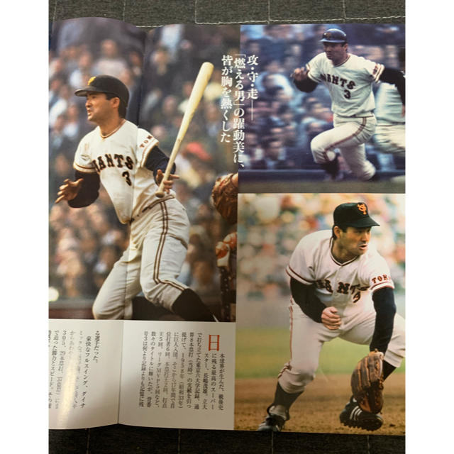 長嶋茂雄　栄光の軌跡 スポーツ/アウトドアの野球(記念品/関連グッズ)の商品写真