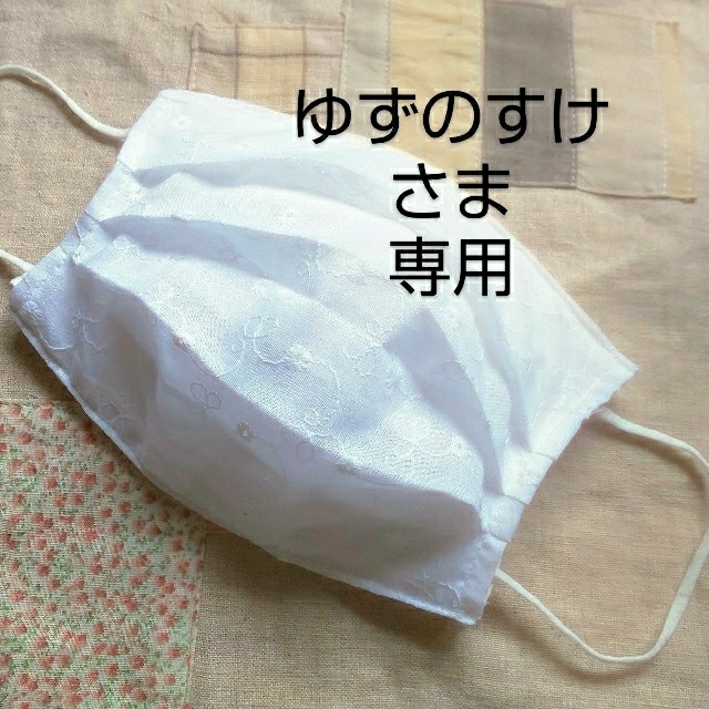 ゆずのすけさま専用