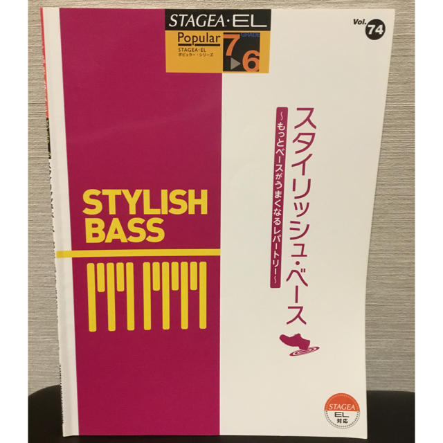 ヤマハ(ヤマハ)のエレクトーン楽譜：スタイリッシュベース7〜6級 楽器の鍵盤楽器(エレクトーン/電子オルガン)の商品写真