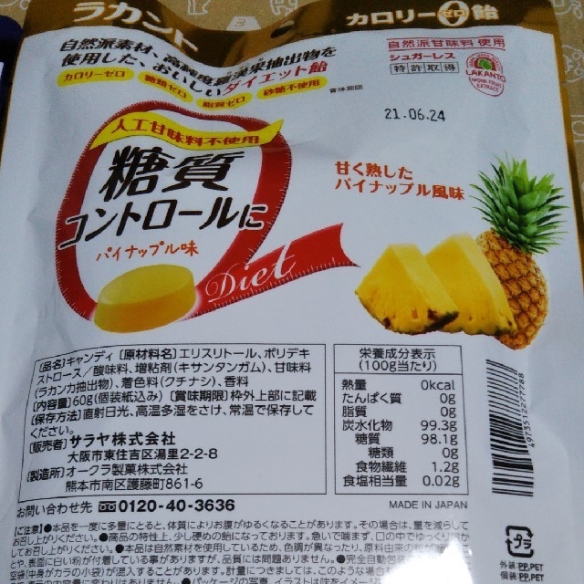 ☆専用　糖質コントロール飴　2点＆酵素のど飴 食品/飲料/酒の食品(菓子/デザート)の商品写真