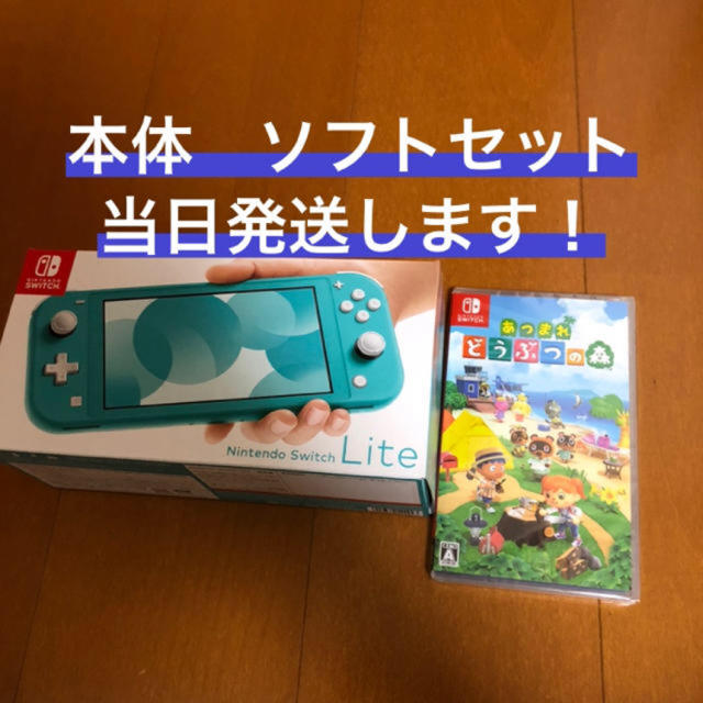 新品　あつまれどうぶつの森　Switch lite セット