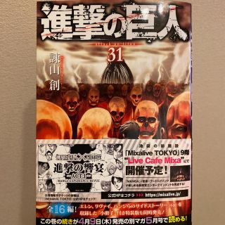 進撃の巨人 31巻(少年漫画)