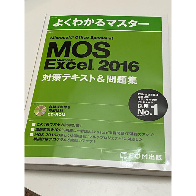 MOS Excel 2016 テキスト エンタメ/ホビーの本(資格/検定)の商品写真