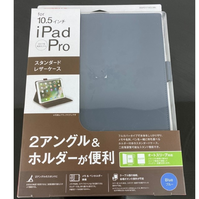 Buffalo(バッファロー)の★☆iPad Pro 10.5インチ レザーケース ブルー 新品☆★ スマホ/家電/カメラのスマホアクセサリー(iPadケース)の商品写真