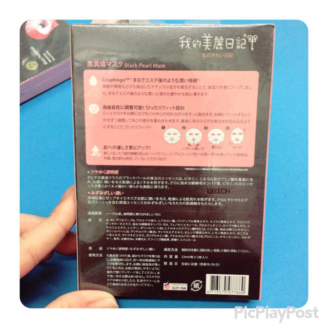 黒真珠マスク→パック2枚入り×2セット コスメ/美容のスキンケア/基礎化粧品(パック/フェイスマスク)の商品写真