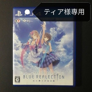 プレイステーション4(PlayStation4)のBLUE REFLECTION（ブルー リフレクション） 幻に舞う少女の剣 PS(家庭用ゲームソフト)