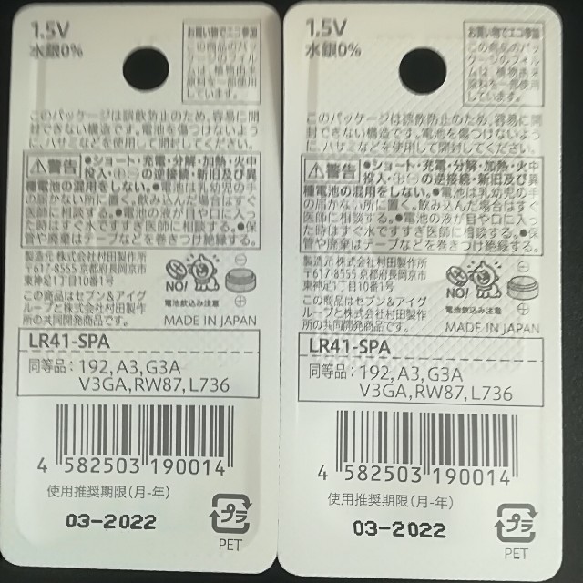 LR41  アルカリ　ボタン　電池　日本製　村田製作所　2個まとめて インテリア/住まい/日用品の日用品/生活雑貨/旅行(日用品/生活雑貨)の商品写真
