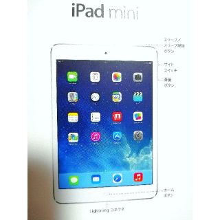 アイパッド(iPad)のiPad mini Wi-Fiモデル 16GB MD531J/A (タブレット)