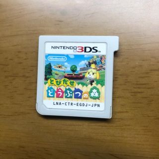 ニンテンドー3DS(ニンテンドー3DS)の3DS どうぶつの森(家庭用ゲームソフト)