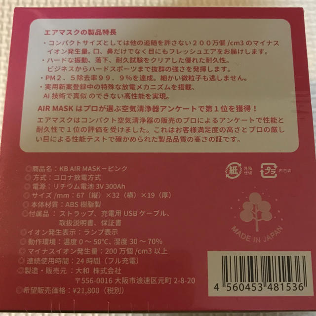 KB AIRMASK ピンク　小型空気清浄器　新品未開封　正規品　イオニオン