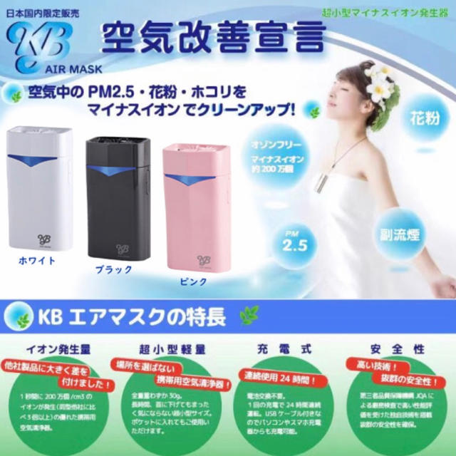 KB AIRMASK ピンク　小型空気清浄器　新品未開封　正規品　イオニオン