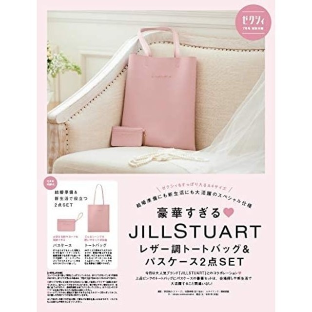 JILLSTUART(ジルスチュアート)の〖ゼクシィ19年7月号付録〗JILL STUART トートバッグ & パスケース エンタメ/ホビーの雑誌(ファッション)の商品写真