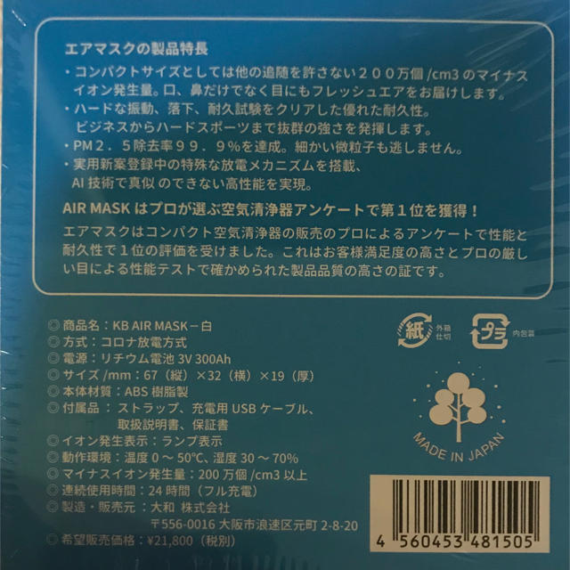 KB AIRMASK ピンク　小型空気清浄器　新品未開封　正規品　イオニオン