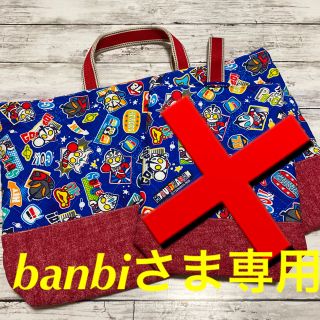 banbiさま専用  レッスンバックのみ  ウルトラマン  ハンドメイド(バッグ/レッスンバッグ)