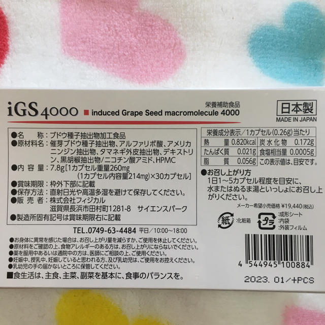 igs4000 食品/飲料/酒の健康食品(その他)の商品写真