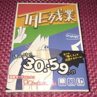 カラメルカルム　THE 残業（カードゲーム）(トランプ/UNO)