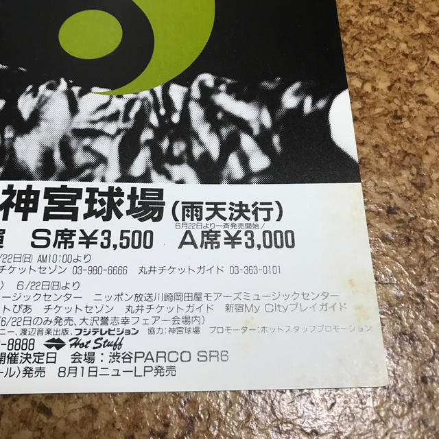 大沢誉志幸　神宮球場　ライブチラシ エンタメ/ホビーのコレクション(印刷物)の商品写真