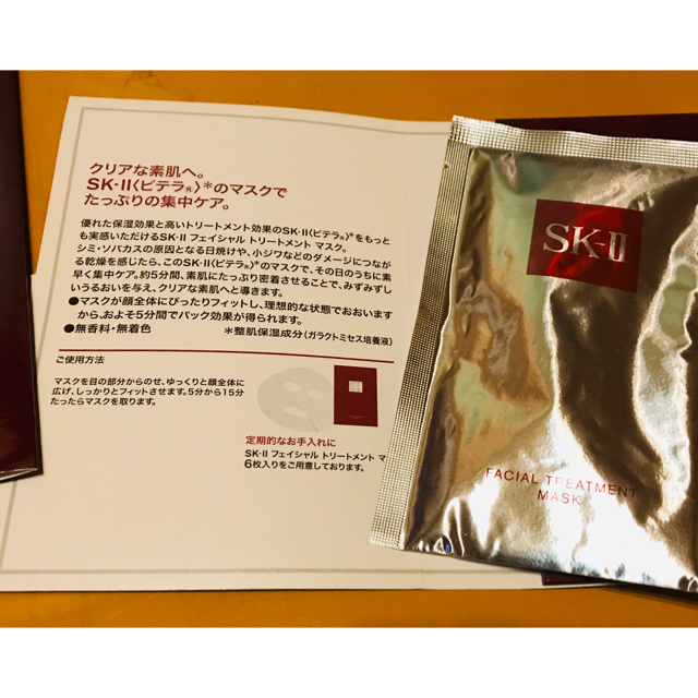 SK-II(エスケーツー)のSK-IIフェイシャルトリートメントマスク コスメ/美容のスキンケア/基礎化粧品(パック/フェイスマスク)の商品写真