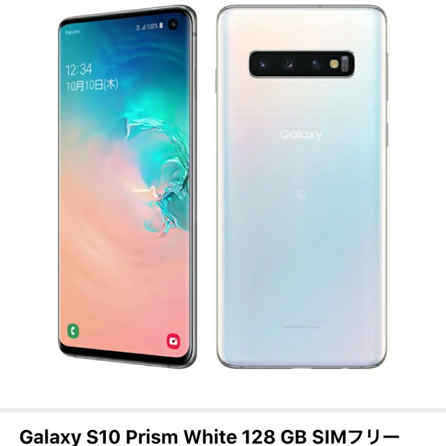 Galaxy S10 Prism White 128 GB SIMフリー