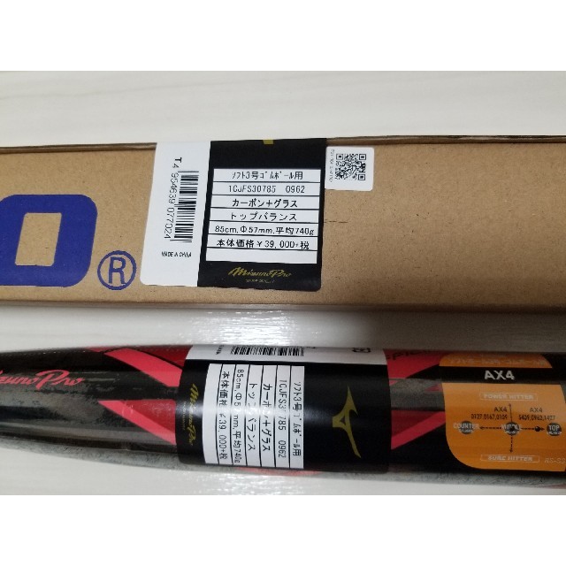 MIZUNO(ミズノ)のソフトボールバット　AX-4 スポーツ/アウトドアの野球(バット)の商品写真