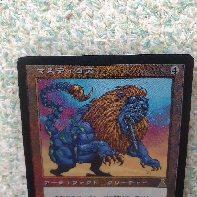 マスティコア foil 日本語版- マスティコア foil 日本語版-