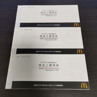 マクドナルド(マクドナルド)のマクドナルド株主優待券　３冊(レストラン/食事券)