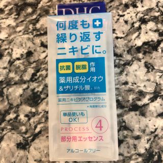 ディーエイチシー(DHC)のDHC 薬用 アクネコントロール スポッツエッセンス(その他)