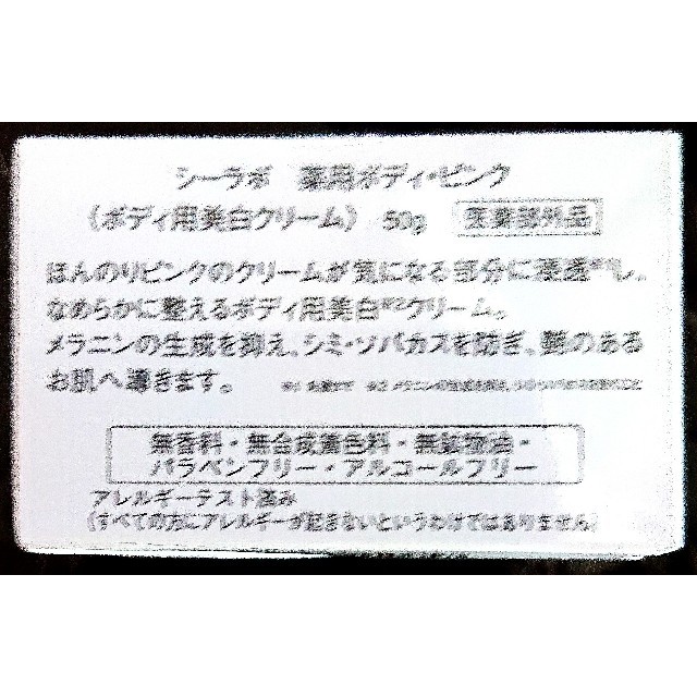 Dr.Ci Labo(ドクターシーラボ)のドクターシーラボ ボディピンク コスメ/美容のスキンケア/基礎化粧品(その他)の商品写真