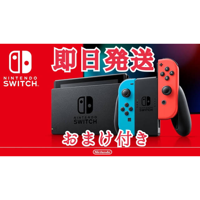 Nintendo Switch【値下げしました】