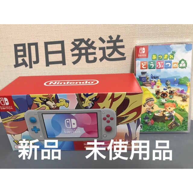 新品　Nintendo Switch Lite ザシアン　あつまれどうぶつの森